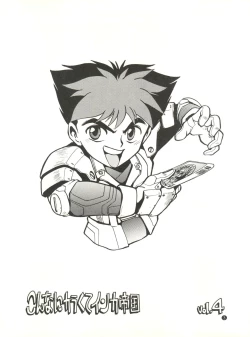 Page 3 of Konna ni Karakute Inca Teikoku Vol. 4