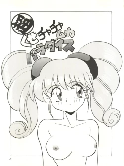 Page 3 of Chou Kuse Chacha Muka Paradise