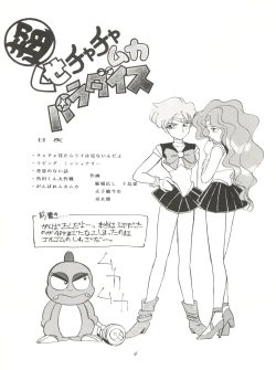 Page 4 of Chou Kuse Chacha Muka Paradise