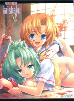 Page 1 of Chikyuu Tokusoutai Kaishaku