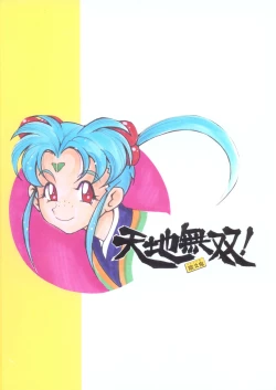 Page 26 of Tenchi Musou! Sasami