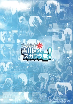 Page 22 of Poolside no Yoshikawakun! |  Poolside with Yoshikawakun!