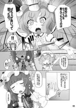 Page 8 of Remilia wa XXX o Shiritai no desu