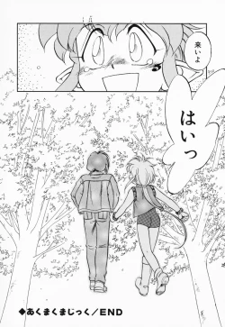 Page 201 of Akumaku Magic Kanzenban 3