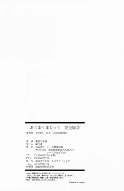 Page 203 of Akumaku Magic Kanzenban 3