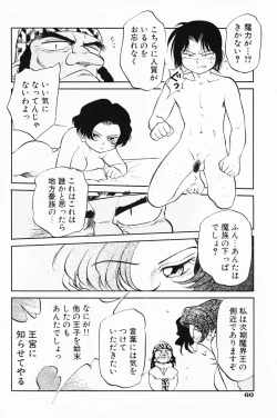 Page 61 of Akumaku Magic Kanzenban 3