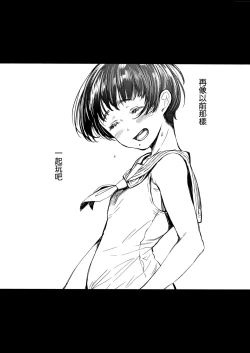 Page 26 of Tonari no Chinatsu-chan R