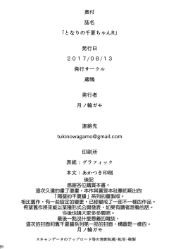 Page 27 of Tonari no Chinatsu-chan R