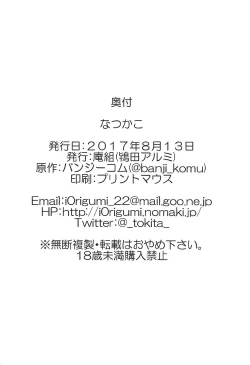 Page 29 of Natsu Kako