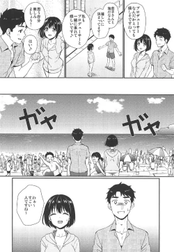 Page 3 of Natsu Kako