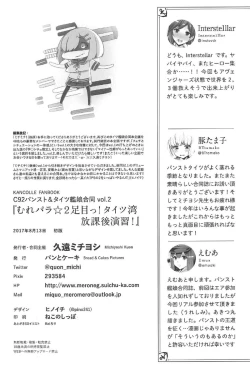 Page 89 of Murebara★2ashime! Tights Wan Houkago Enshuu!