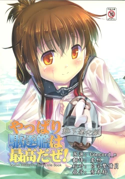 Page 1 of Yappari Kuchikukan wa Saikou da ze!