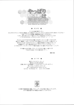 Page 25 of Yappari Kuchikukan wa Saikou da ze!