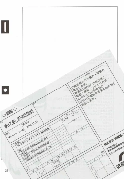 Page 25 of Akete Kuyashiki TAMATEBAKO