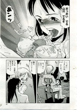 Page 86 of COMIC Muga 2005-06