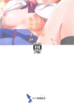 Page 22 of Honohono Tsuyudaku Natsuyasumi