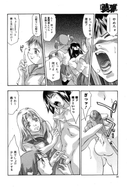 Page 13 of Gekkan Comic Muga 2004-01 Vol.5