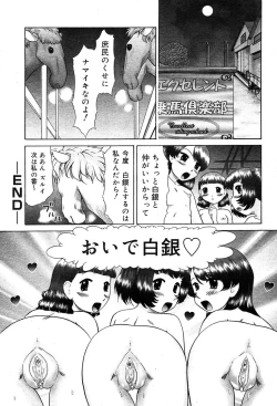Page 237 of Gekkan Comic Muga 2004-01 Vol.5