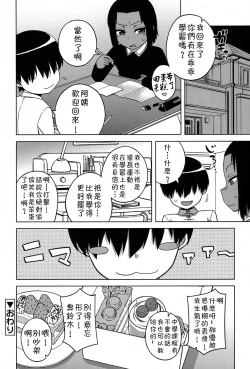 Page 105 of S wa fragile no S Ch. 1-7