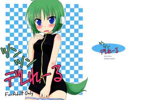 Download Tsuntsun Derelair