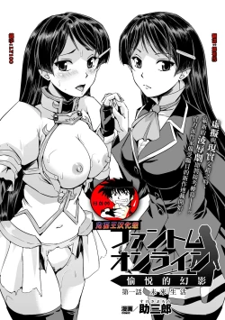 Page 2 of Phantom Online Etsuraku no Genei Daiichiwa