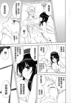 Page 23 of Kanmusu to Issho