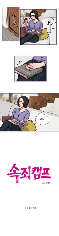 Page 585 of Atonement Camp Ch.0-52