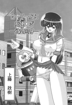 Page 2 of Sailor Fuku ni Chiren Robo Yokubou Kairo