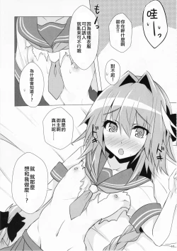 Page 16 of Astolfo-kyun Mitetara Seibetsu Nante Doudemo Yokunarimashita