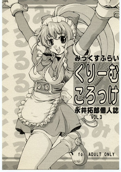 (C57) [Mix Fry (Takurou)] Cream Croquette Vol.3 (Steel Angel Kurumi)