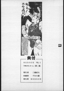 Page 25 of Red Sox vol. 5