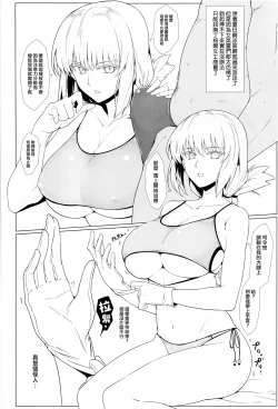 Page 2 of Chaldea Shiko Shiko Material Vol. 1
