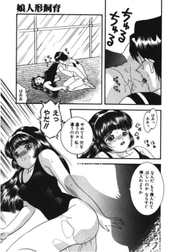 Page 177 of Musume Ningyou ShiikuNioi