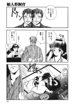 Page 13 of Musume Ningyou ShiikuHajime