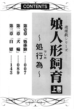 Page 4 of Musume Ningyou ShiikuHajime