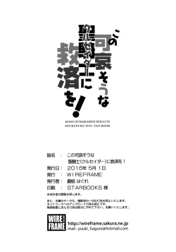 Page 18 of Kono Kawaisou na Crusader ni Kyuusai o! | Salvation on This Poor Crusader!