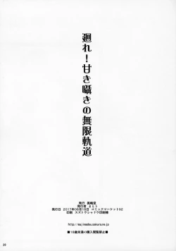 Page 25 of Maware! Amaki Sasayaki No Mugen Kidou