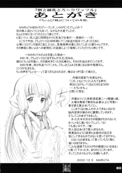 Page 18 of Koyomi To Ren-Nyu Torori Waffuru.