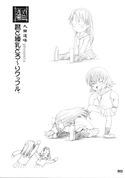 Page 20 of Koyomi To Ren-Nyu Torori Waffuru.