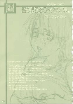 Page 2 of Koyomi To Ren-Nyu Torori Waffuru.