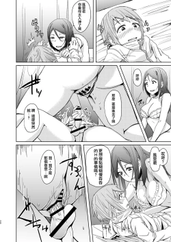 Page 20 of Fuyu wa Sabishii kara