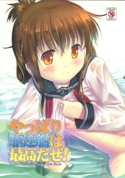 Page 1 of Yappari Kuchikukan wa Saikou da ze!