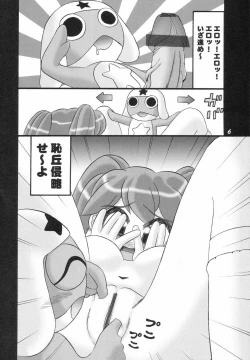 Page 5 of Eroro Gunsou