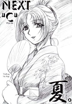 Page 1 of Next "C" Vol. 4