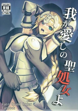 Page 1 of Waga Hashi no Seishojo yo