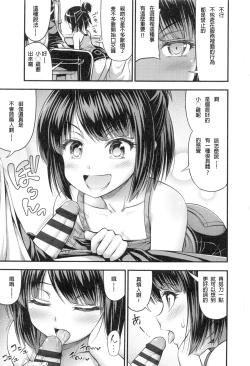 Page 11 of Onii-chan Sonna ni Short Pants Suki nano?