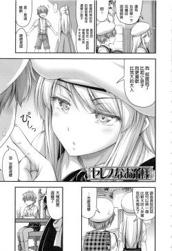 Page 141 of Onii-chan Sonna ni Short Pants Suki nano?