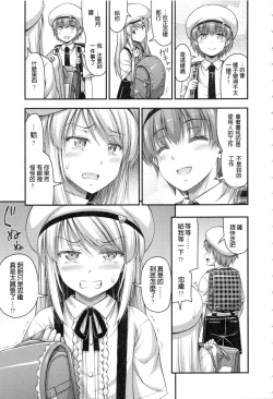 Page 143 of Onii-chan Sonna ni Short Pants Suki nano?