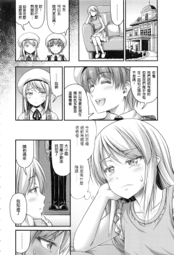 Page 144 of Onii-chan Sonna ni Short Pants Suki nano?