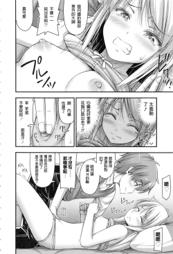 Page 148 of Onii-chan Sonna ni Short Pants Suki nano?